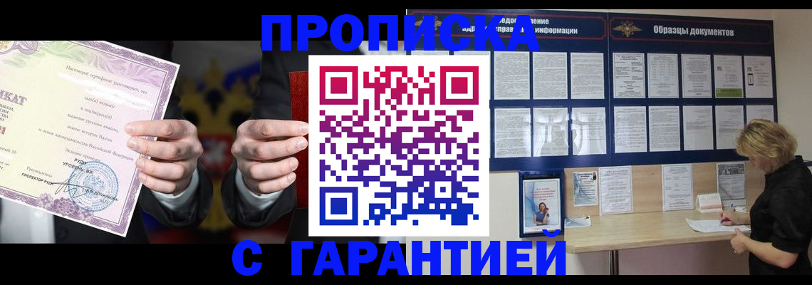 временная регистрация гарантия в Советской Гавани