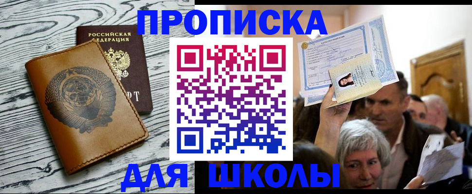 прописка 2025 в Советской Гавани