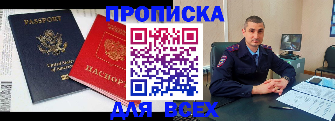 прописка гарантия в Советской Гавани