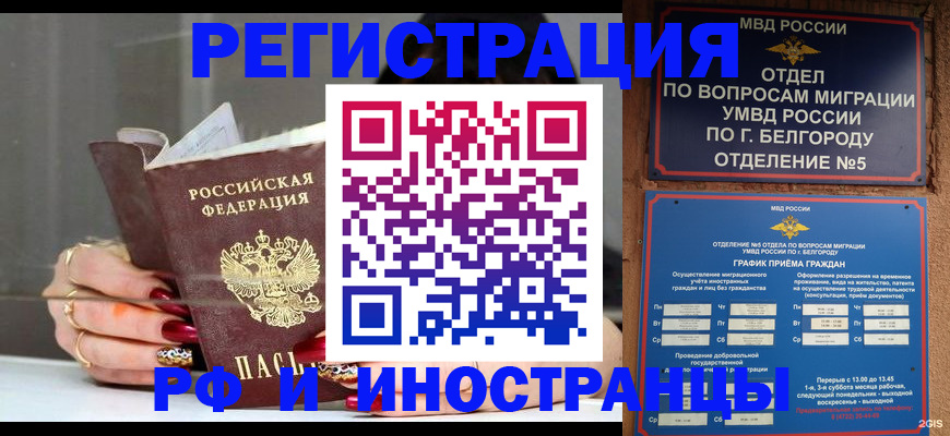 прописка в Советской Гавани