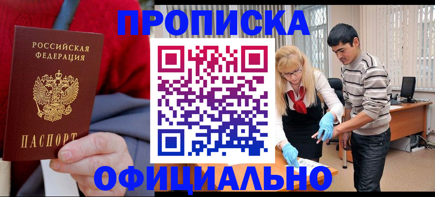 временная регистрация недорого в Советской Гавани