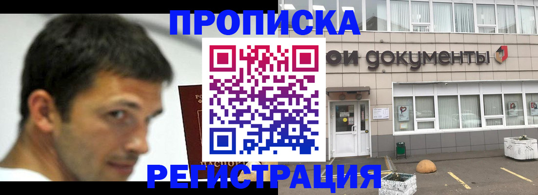 прописка 2025 в Советской Гавани