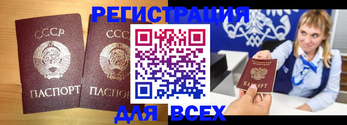 временная регистрация гарантия в Советской Гавани