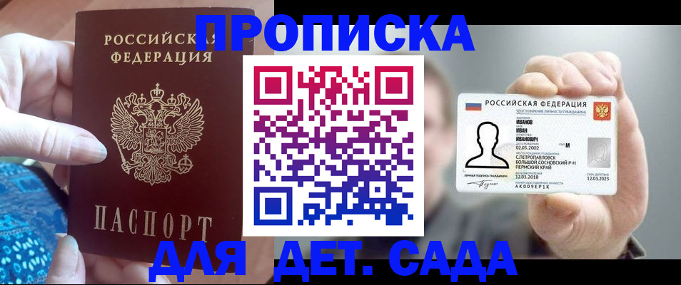 временная регистрация недорого в Советской Гавани