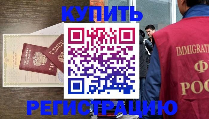 прописка для школы в Советской Гавани