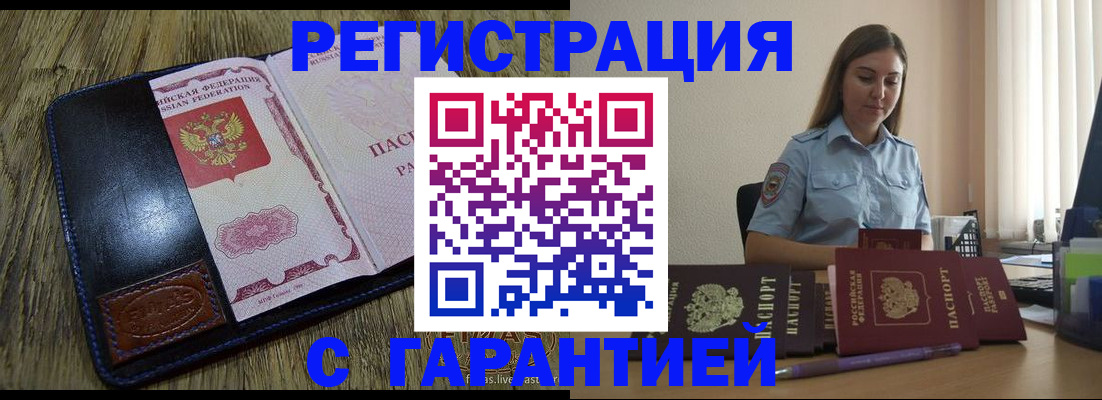 прописка от собственника в Советской Гавани