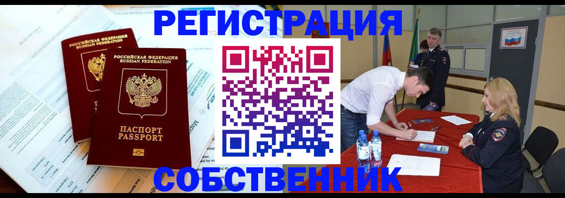 прописка в Советской Гавани