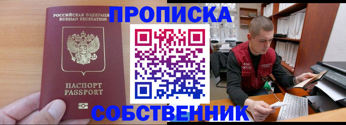 временная регистрация для школы в Советской Гавани
