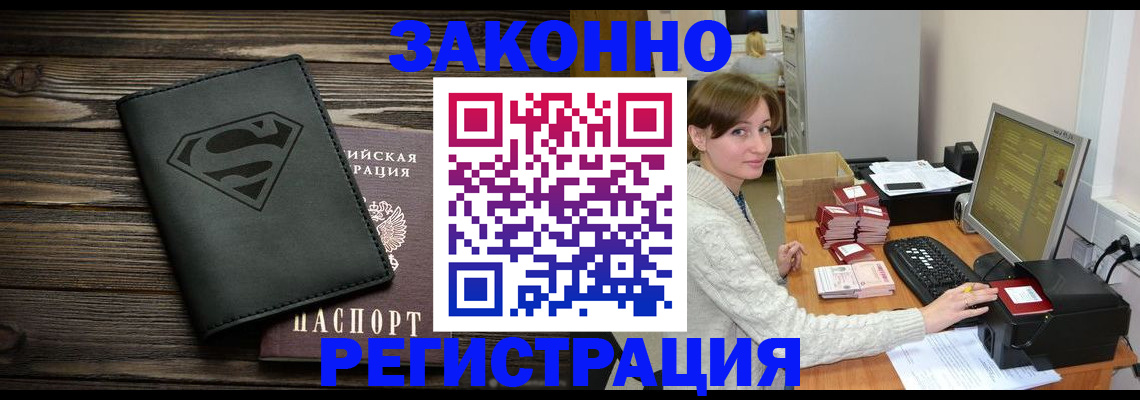 временная регистрация для всех в Советской Гавани