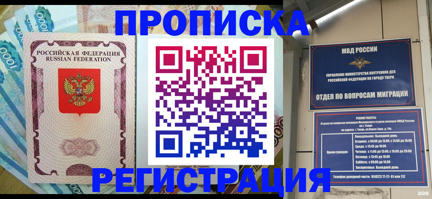 временная регистрация собственник в Советской Гавани